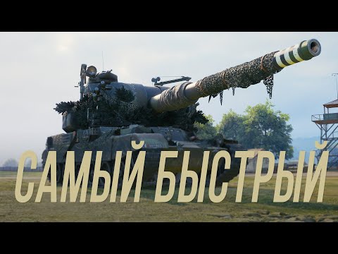 The fastest master - Bat.-Châtillon 155 58