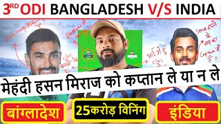 IND vs BAN dream11 team prediction || dream11 team prediction of today match || India vs Bangladesh