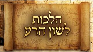 הלכות לשון הרע | הרב שמואל אידלמן (הרב יוסף צבי בן פורת) - התמונה מוצגת ישירות מתוך אתר האינטרנט יוטיוב. זכויות היוצרים בתמונה שייכות ליוצרה. קישור קרדיט למקור התוכן נמצא בתוך דף הסרטון הלכות לשון הרע | הרב שמואל אידלמן (הרב יוסף צבי בן פורת) - התמונה מוצגת ישירות מתוך אתר האינטרנט יוטיוב. זכויות היוצרים בתמונה שייכות ליוצרה. קישור קרדיט למקור התוכן נמצא בתוך דף הסרטון