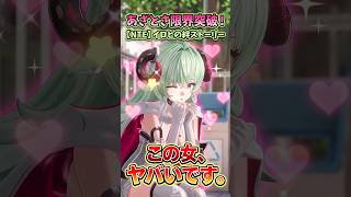 【NTE】Don't be fooled by her cuteness! The bond story for the incredibly sly Irohi (CV: Rina Hidaka)