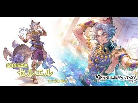 Granblue Fantasy - Seruel (Summer) Look and Showcase