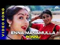 Enna Maanamulla Ponnu | என்ன மானமுள்ள பொண்ணு | Chinna Pasanga Naanga Movie Songs |Re