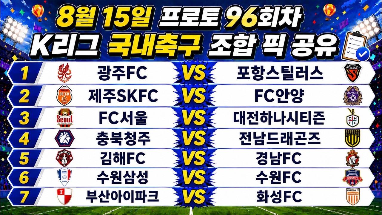 토토분석 스포츠분석 8월15일 K리그 국내축구 정밀분석