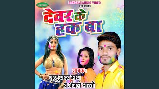 Devar Ke Hak Baa song artwork
