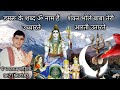शंकर भोले बाबा तेरी आरती Shankar Bhole Baba Teri Aarti Utart