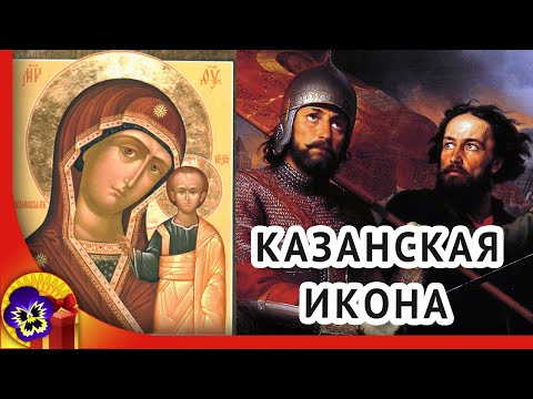 День Казанской иконы Божией Матери🌼Поздравление с Днем Казанской иконы 4 ноября