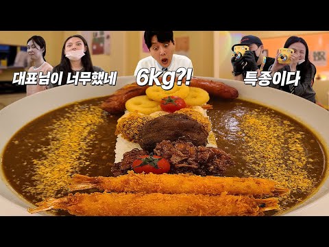 6kg 카레 먹방 6kg 카레 먹방