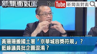 Re: [討論] 黃珊珊黃國昌裝瞎當法盲被謝震武吐槽