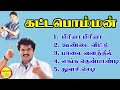 Kattabomman கட்டபொம்மன் Sarathkumar Super Hit Songs High Quality Mp3 2023
