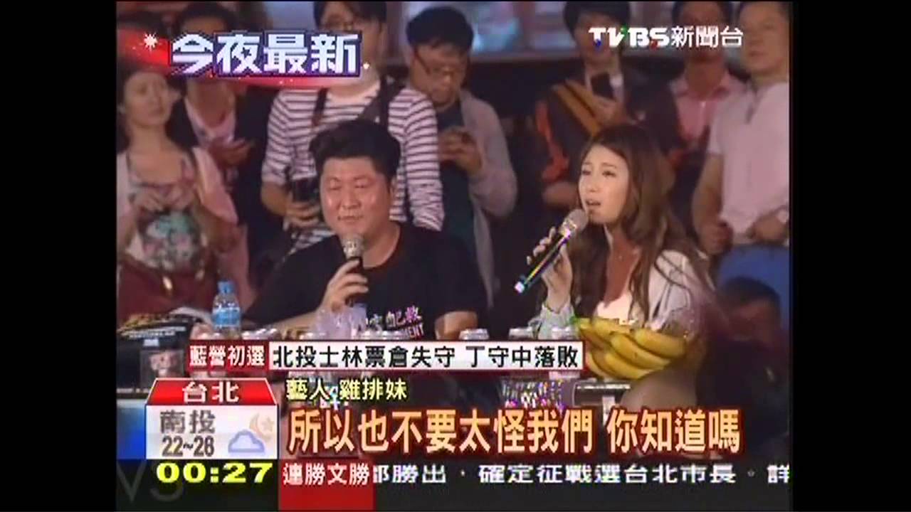 「大腸花」凱道開講! 雞排妹也來湊一咖