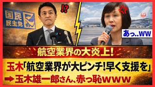 【激震】玉木雄一郎氏、危機を煽る発信が完全裏目に…“切り取り投稿”に批判殺到で信頼失墜
