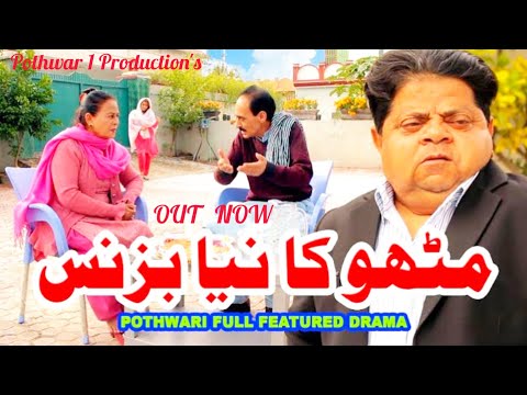 Mithu Ka Naya Business Shazada Ghaffar Funny Drama