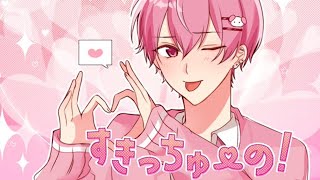 歌い手社長が『すきっちゅーの!』 / HoneyWorks様 歌ってみた【いれいす】【ないこ】
