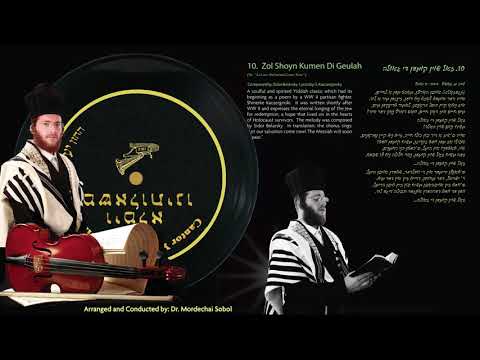 Yaakov Lemmer Vimaleh Mishaloseinu - Zul Shoyn יעקב למר וימלא משאלותינו  - זאל שוין קומען די גאולה
