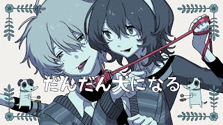 Cover art for Gradually Turning into a Dog