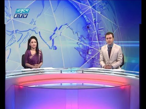 দুপুর ০২ টার সংবাদ ৩০ আগষ্ট ২০১৮ |