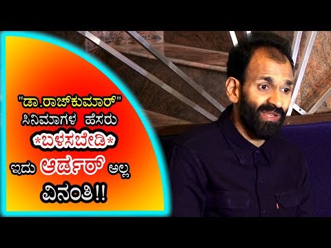 Raghavendra Rajkumar About Dont use Rajkumar Films Title | Ananthu Vs Nusrath |  Rajkumar | News