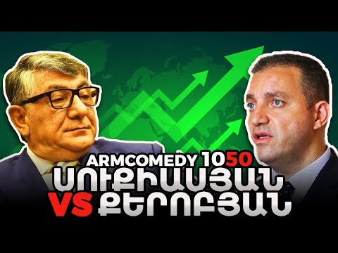 ArmComedy 1050 - Սուքիասյան vs Քերոբյան
