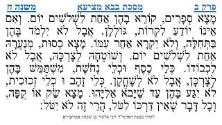 מסכת בבא מציעא פרק ב משנה ח