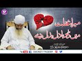Mera Ghaflat Main Dooba Dil Badal Dy Emotional Kalam Peer Zulfiqar Ahmad Naqshbandi DB