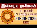 RASIPALAN இன்றைய ராசி மற்றும் நட்சத்திர பல�