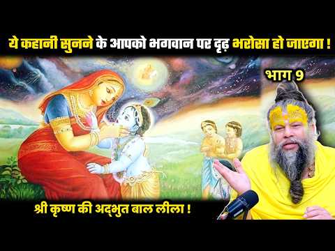 ये कहानी सुनने के बाद आपको भगवान पर दृढ़ भरोसा हो जाएगा ! श्री प्रेमानंद जी महाराज।