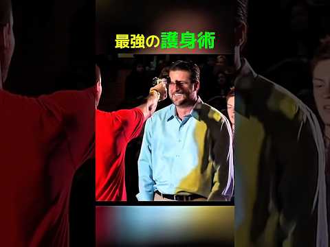 最強の護身術#解説 #海外チャレンジ #衝撃の事実 #セルフ解説 #shorts