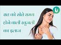क्या आपको रात को सोते समय खुजली होती ह�