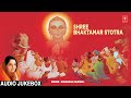 श्री भक्तामर स्तोत्र Shree Bhaktamar Stotra By Anuradha Paudwal | Full Audio Songs |