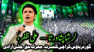 Download lagu Larsha Pekhawar Ta – Ali Zafar, Governor House Karachi Concert, Marka-e-Haq, Jashn-e-Azadi mp3 Download lagu Larsha Pekhawar Ta – Ali Zafar, Governor House Karachi Concert, Marka-e-Haq, Jashn-e-Azadi mp3