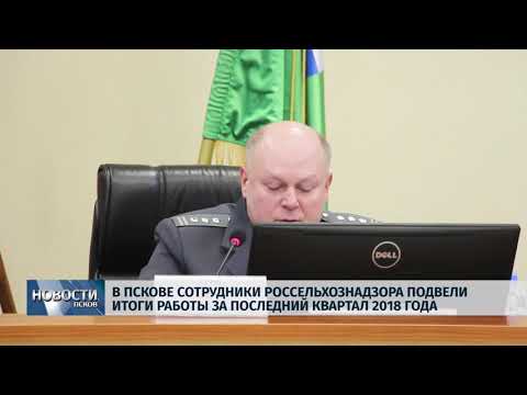 28.02.2019 / Россельхознадзор подвел итоги работы за последний квартал 2018 года