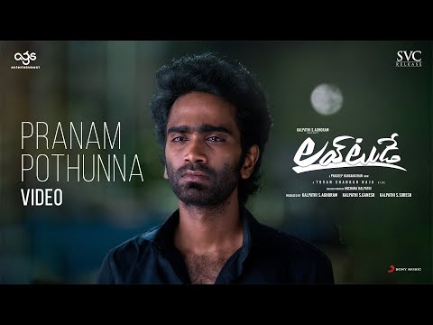 Love Today (Telugu) - Pranam Pothunna Video | Pradeep Ranganathan | Yuvan Shankar Raja | AGS Love Today (Telugu) - Pranam Pothunna Video | Pradeep Ranganathan | Yuvan Shankar Raja | AGS