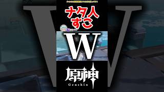 【原神】ナタの民流石に自由すぎか？#原神 #ねねべべ #shorts