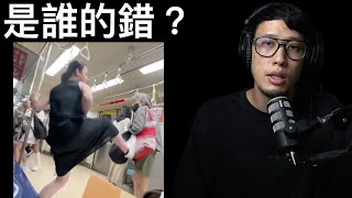 捷運踢人與博愛座 徒15-17