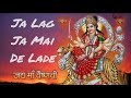 नवरात्रि स्पेशल Ja Lag Ja Mai De Lade Lakhbir Singh Lakkha