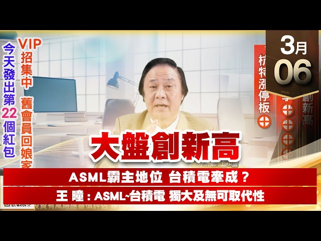 【王者至尊】 王曈 0306《【大盤創新高】》科妍再創新高 保勝光學⊕⊕⊕⊕⊕ 杭特漲停板｜【三冠王+光學王+安控王】加入line@ king5588