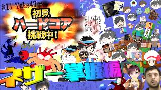 初見＆足枷の男達がハードコアクリアを全力で勝ち取る記録 11日目【マインクラフト】