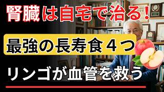 【衝撃】その朝習慣が腎臓を壊す…4週間で改善する完全ガイド | シニア健康