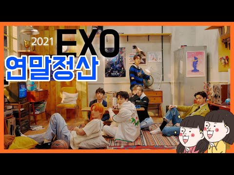 [EXO] 그들의 2021