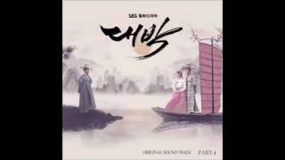 OST Part 4 The Royal Gambler Korean Drama - Same Wish by Chun Dan Bi