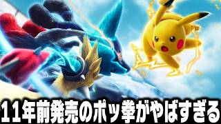 ポケモンの格ゲー『ポッ拳』のオンライン対戦に今更潜ってみたらカオスすぎたけど神ゲーｗ/2026夏