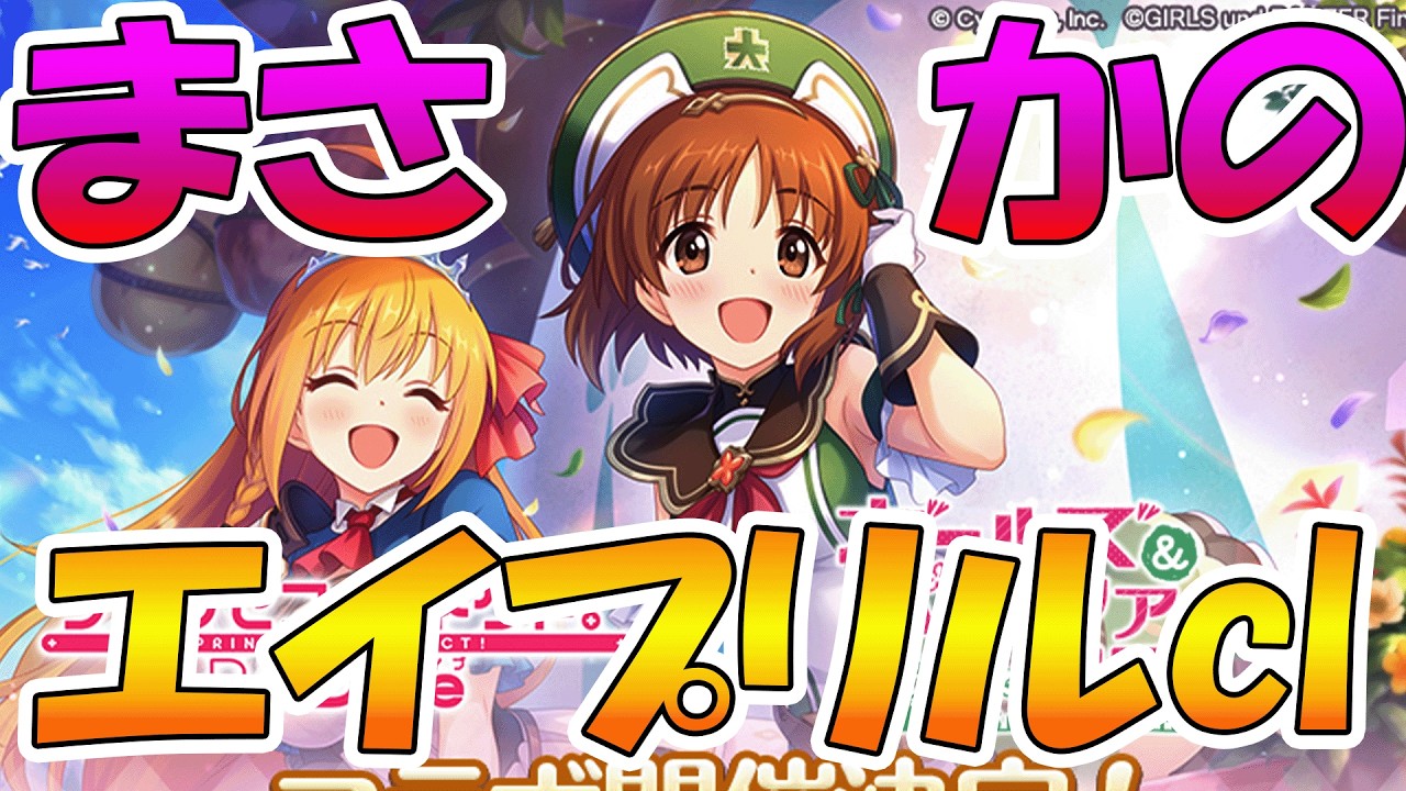 【プリコネR】まさかのエイプリルフールclからのガルパンコラボきたぁああああ！！！！ｗｗｗ【ガルパンコラボ】