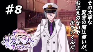 【魔法使いの約束】私、賢者になります！『5th 月に愛された世界であなたと』実況プレイpart8