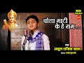 Chola Maati Ke He Ram चोला माटी के हे राम  Abdul Raziq Khan New V