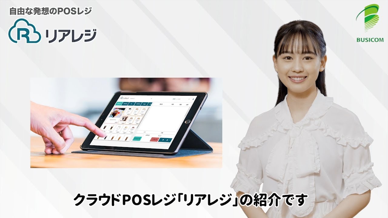リアレジの紹介動画