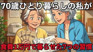 年金生活 毎月赤字だった私を救った食費節約術 もう赤字にならない | シニア | 老後 | ビタミン物語
