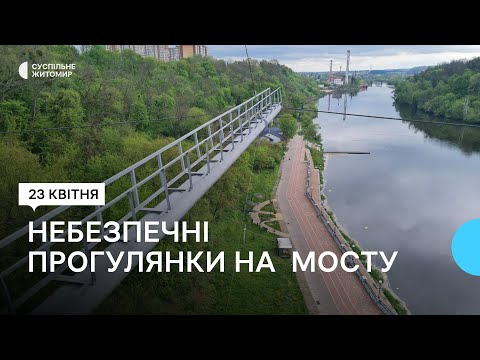 ​У Житомирі двоє підлітків влаштували небезпечні прогулянки по підвісному мосту через річку Тетерів. ВІДЕО