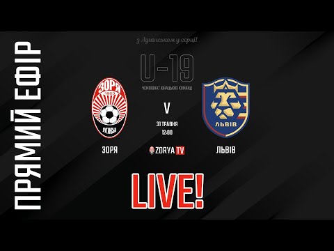 Live! U-19: Зоря - Львів. 17 тур