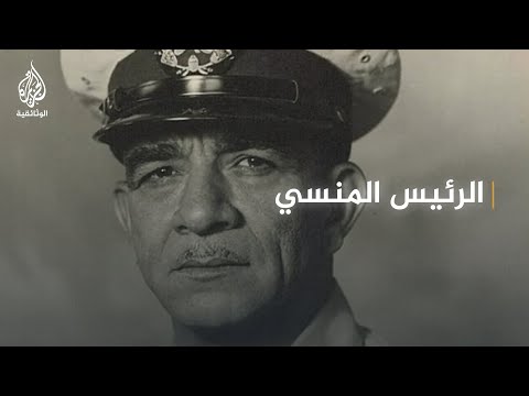 محمد نجيب.. الرئيس المنسي - مصر
