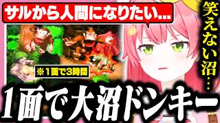 初見ドンキーの1面で大沼にハマり絶望するみこち【ホロライブ/切り抜き/さくらみこ/スーパードンキーコング】